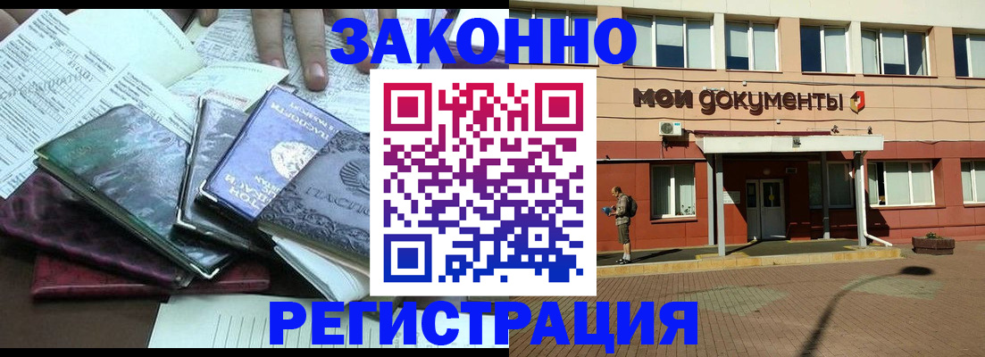 временная прописка в Зеленокумске